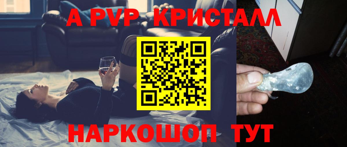 Alpha PVP мука  Alfa_PVP Crystall  A-PVP Crystall  Гулькевичи  Вход с VPN 