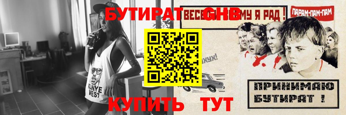 Гулькевичи  Бутират Butirat  Вход с VPN 