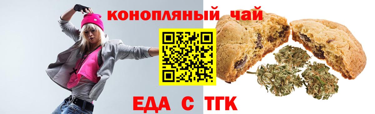 Печенье с ТГК конопля Гулькевичи