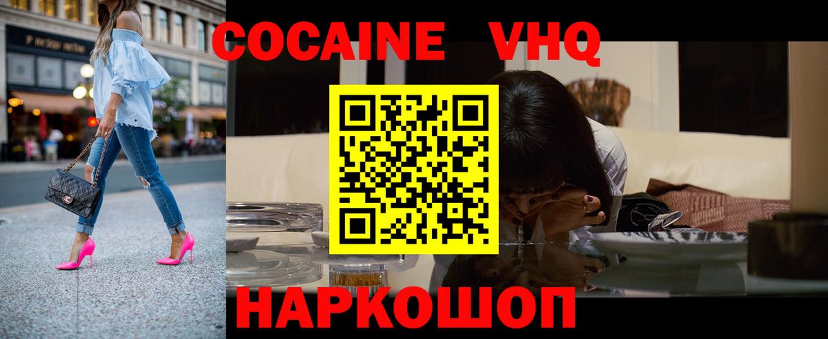 Cocaine VHQ  Вход с VPN  Гулькевичи  Cocaine 97% 