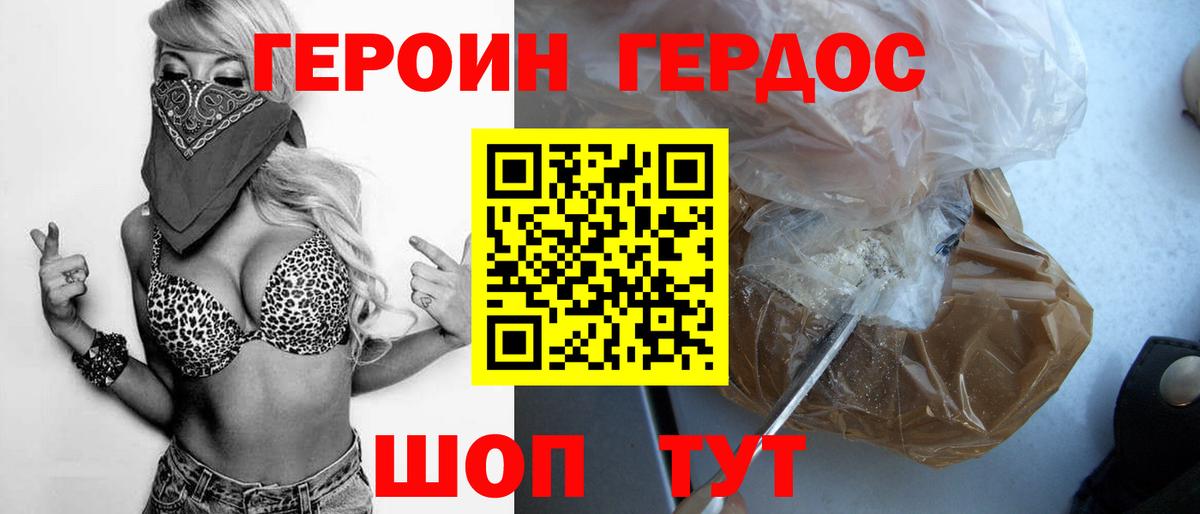 Героин хмурый Гулькевичи