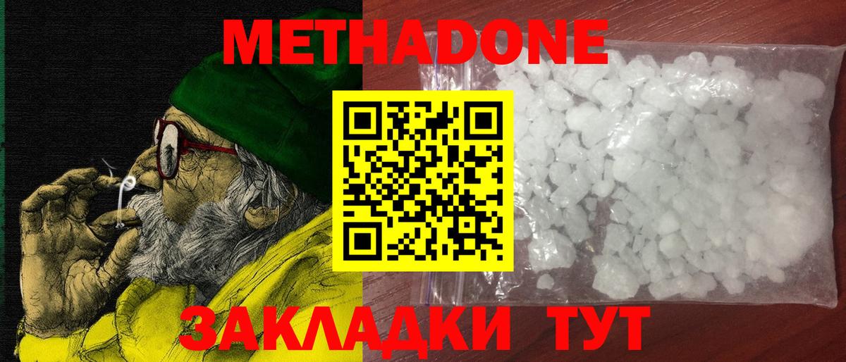 Гулькевичи  Метадон белоснежный  Вход с VPN  Метадон methadone 
